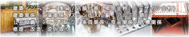 ニーズ工業製作実績要約