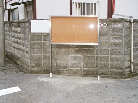 町内会　掲示板 - 愛知県名古屋市で金属加工の有限会社ニーズ工業製作